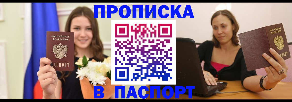 прописка для работы в Охе